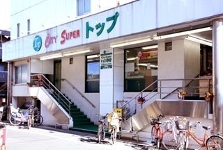 【世田谷区若林のマンションのスーパー】