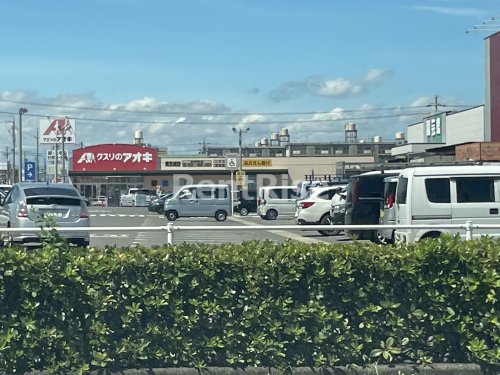 ドラックストア　クスリのアオキ 東五城店（ドラッグストア）まで69m