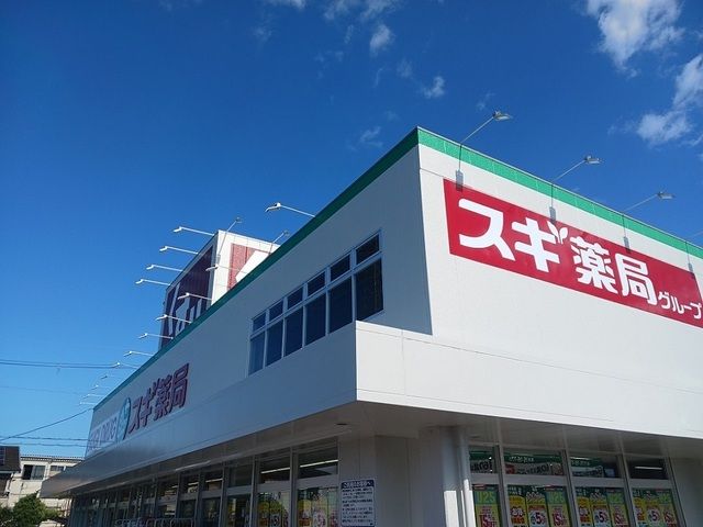 ドラックストア　スギ薬局様（ドラッグストア）まで750m