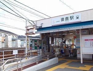 その他　山電妻鹿駅（その他）まで980m