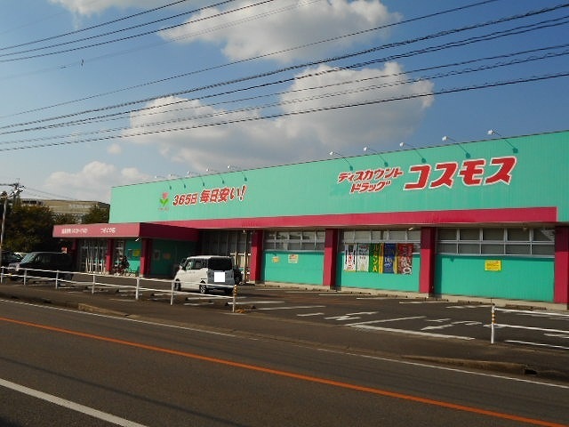 ドラックストア　コスモスつきどの店（ドラッグストア）まで1000m