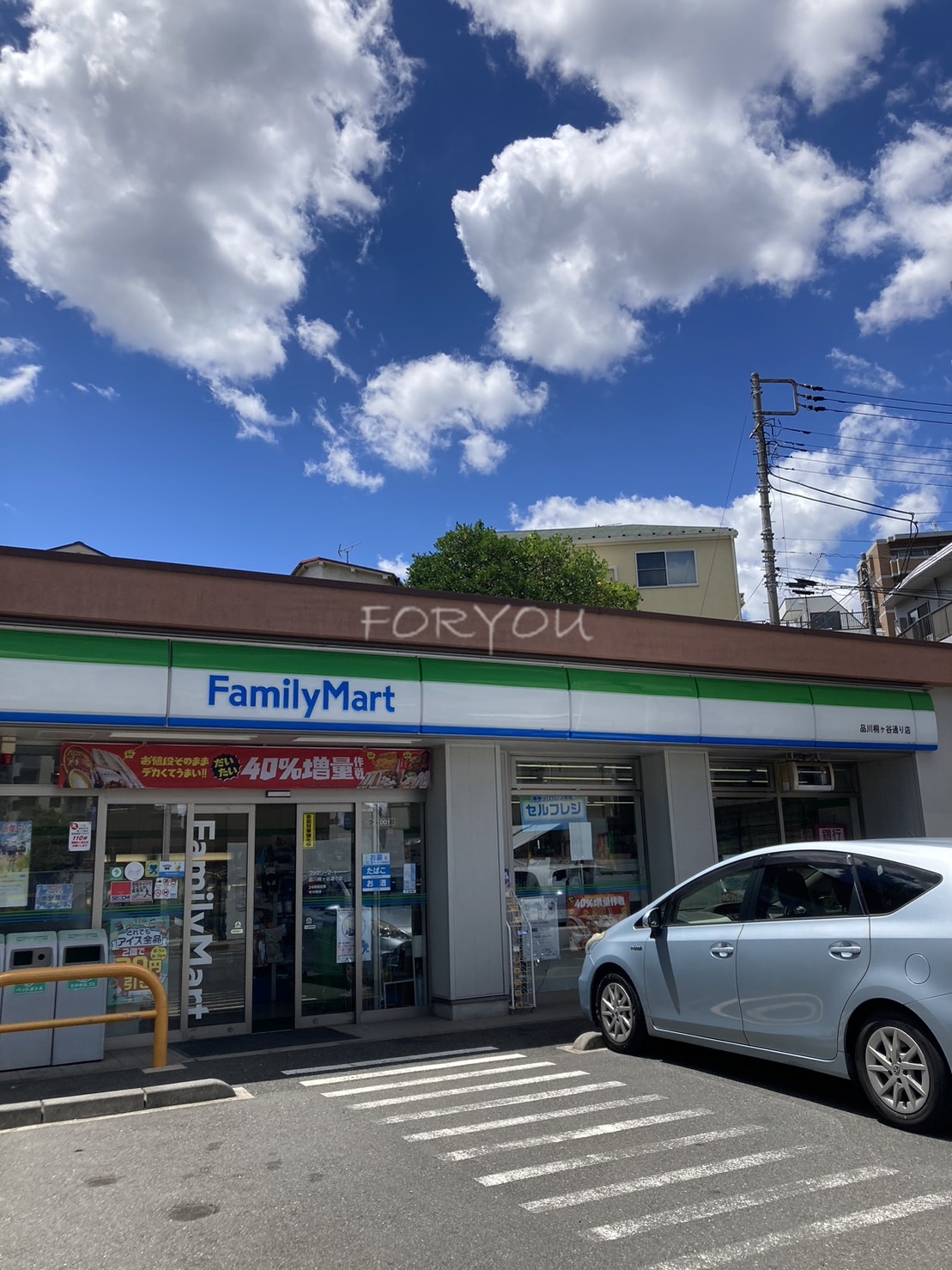コンビニ　ファミリーマート品川桐ヶ谷通り店（コンビニ）まで180m