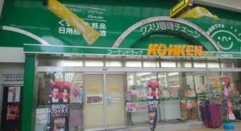 ドラックストア　コーケンドラッグ山口米屋町店（ドラッグストア）まで1439m