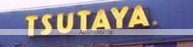 その他　ＴＳＵＴＡＹＡ　市川店（その他）まで621m