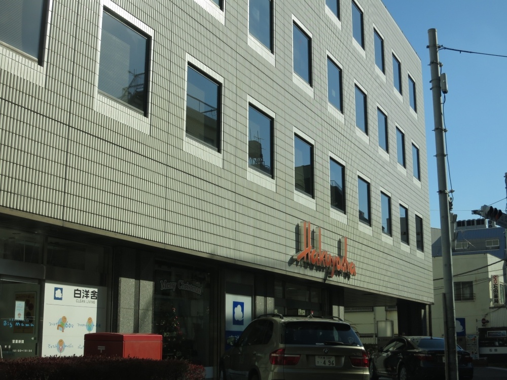 その他　白洋舎 渋谷サービス店（その他）まで131m