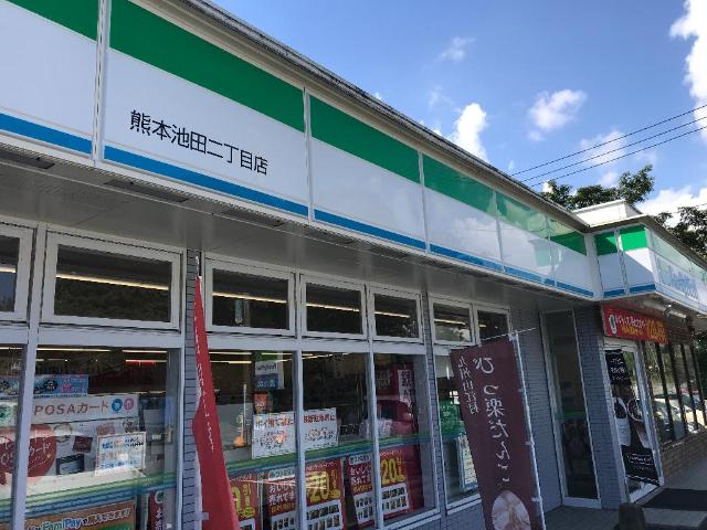 その他　ファミリーマート熊本池田二丁目店（その他）まで627m