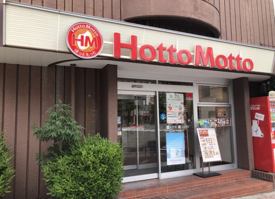 飲食店　ほっともっと岩本町店（飲食店）まで151m