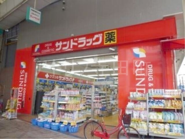 ドラックストア　サンドラッグ今里店（ドラッグストア）まで559m
