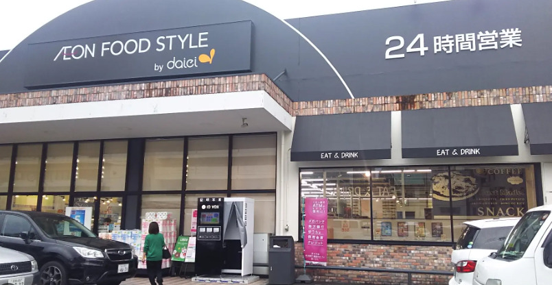 スーパー　ダイエー西中島店イオンフードスタイル（スーパー）まで367m