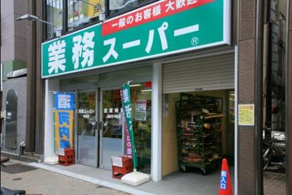 スーパー　業務スーパー 神田店（スーパー）まで667m