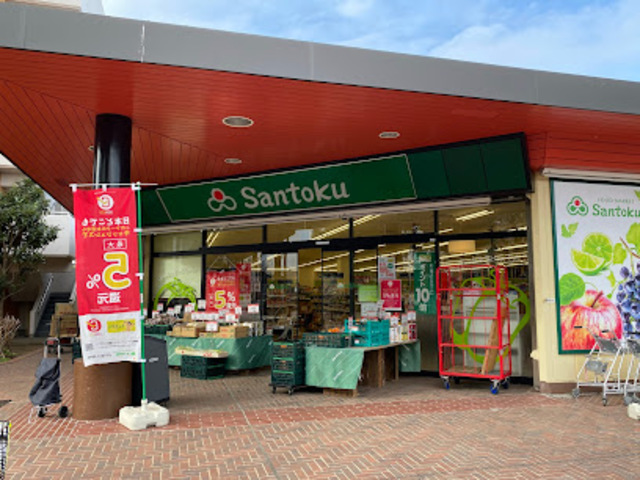 スーパー　Santoku多摩店（スーパー）まで358m