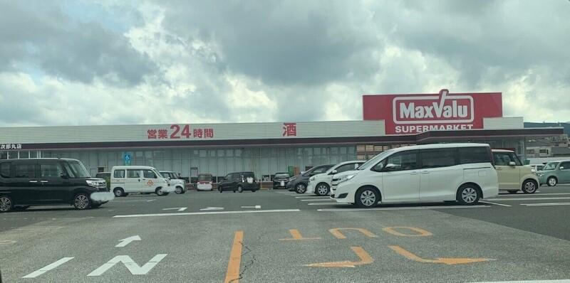 スーパー　マックスバリュ次郎丸店（スーパー）まで592m