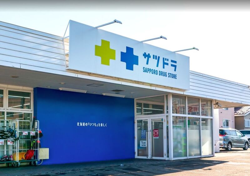 ドラックストア　サツドラ本郷店（ドラッグストア）まで326m