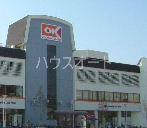 スーパー　オーケーディスカウントセンター亀戸店（スーパー）まで648m