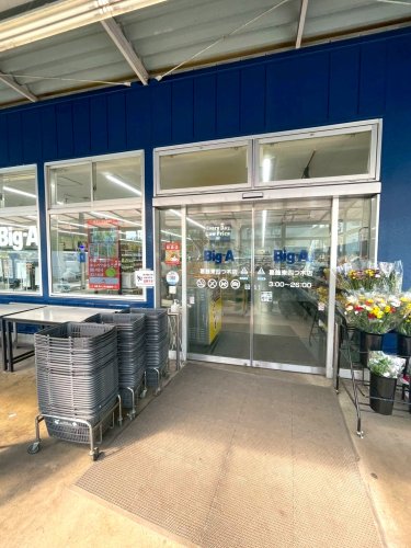 ショッピングセンター　ビックエー（ショッピングセンター）まで575m