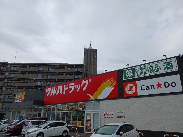その他　ツルハドラッグ上田店まで650m