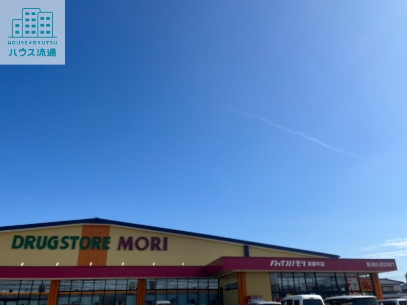 ドラックストア　ドラッグストアモリ東諫早店（ドラッグストア）まで1262m