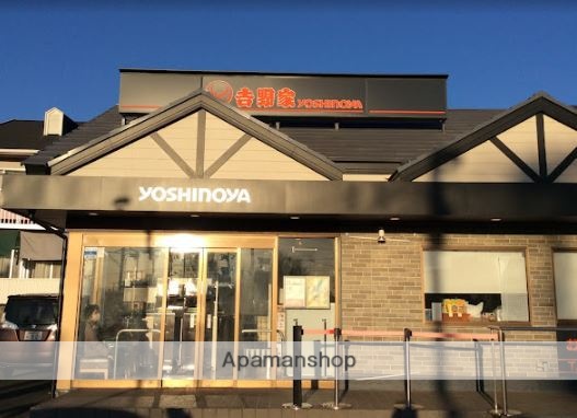 飲食店　吉野家（飲食店）まで1467m