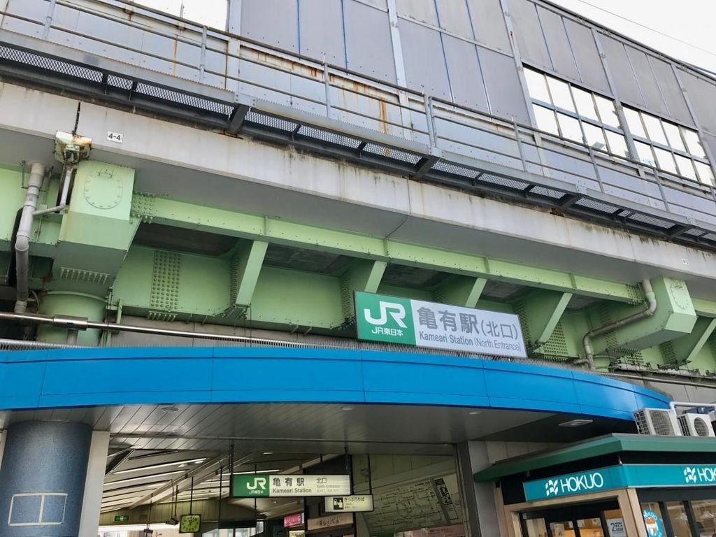 その他　亀有駅(JR 常磐線)（その他）まで1800m