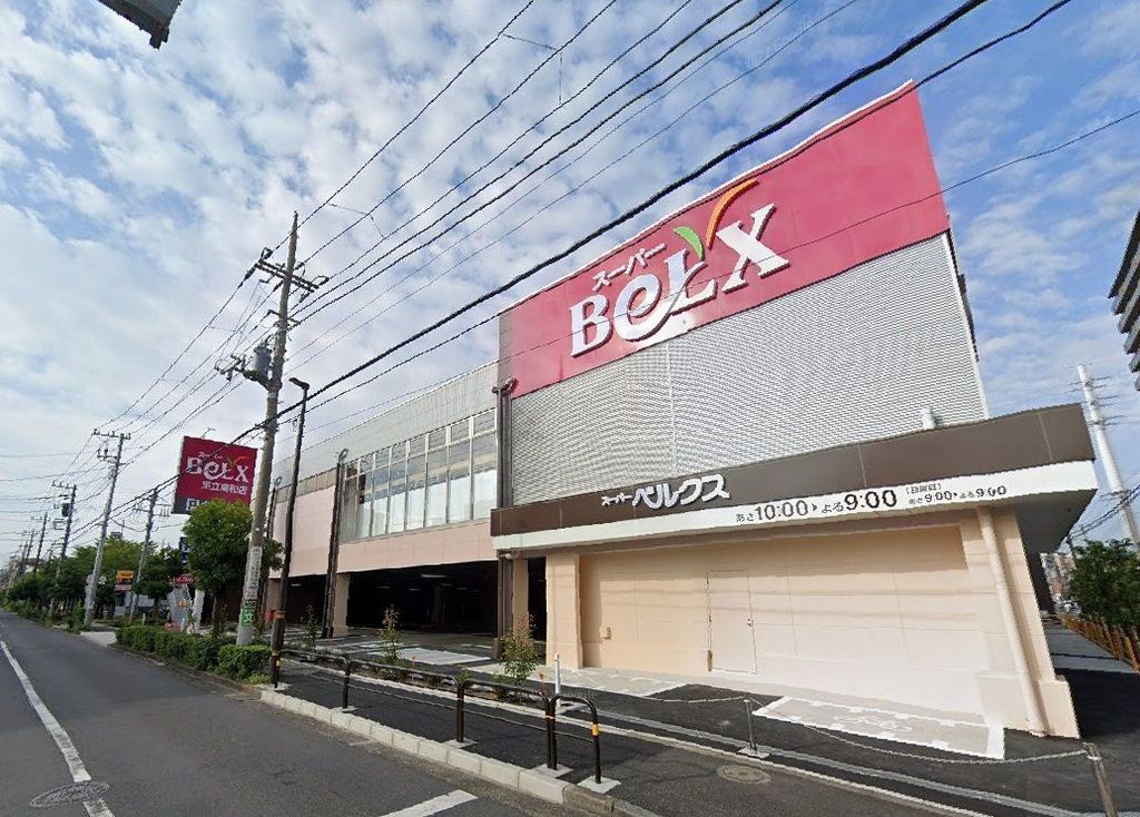 スーパー　ベルクス足立東和店（スーパー）まで770m