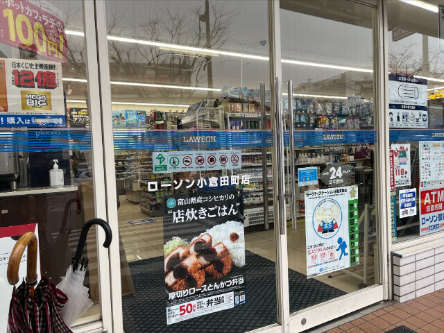 コンビニ　ローソン小倉田町店（コンビニ）まで193m