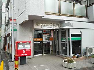 郵便局　元代々木郵便局（郵便局）まで267m