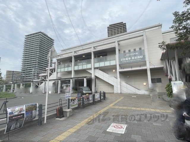 その他　香里園駅（その他）まで8000m