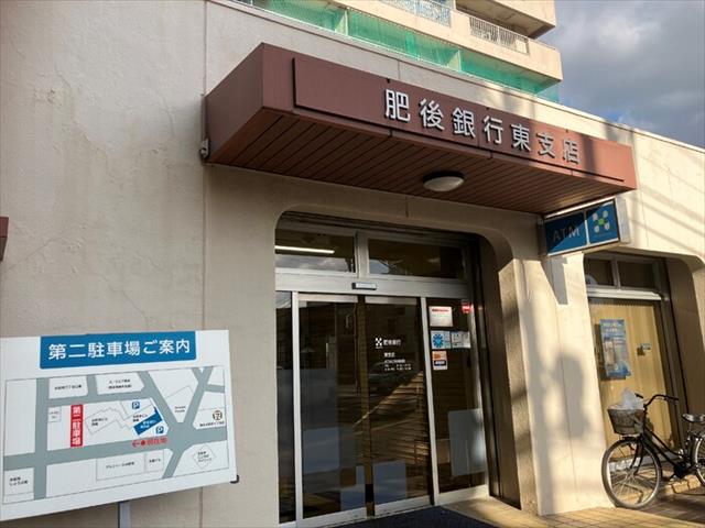 その他　肥後銀行東支店（その他）まで308m