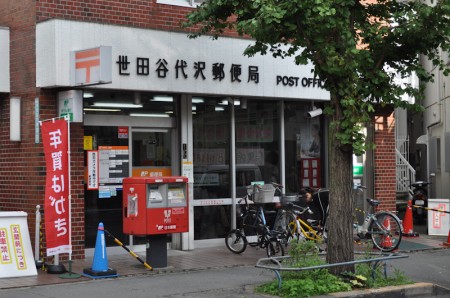 郵便局　世田谷代沢郵便局（郵便局）まで360m