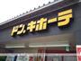 その他　ドン・キホーテ岡山下中野店（その他）まで655m