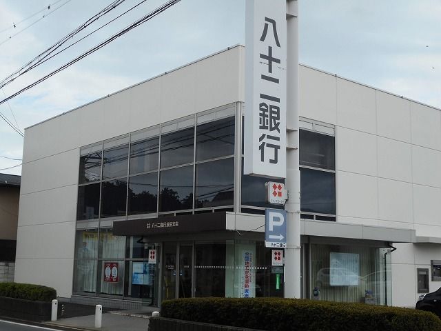 銀行　八十二銀行　波田支店（銀行）まで490m