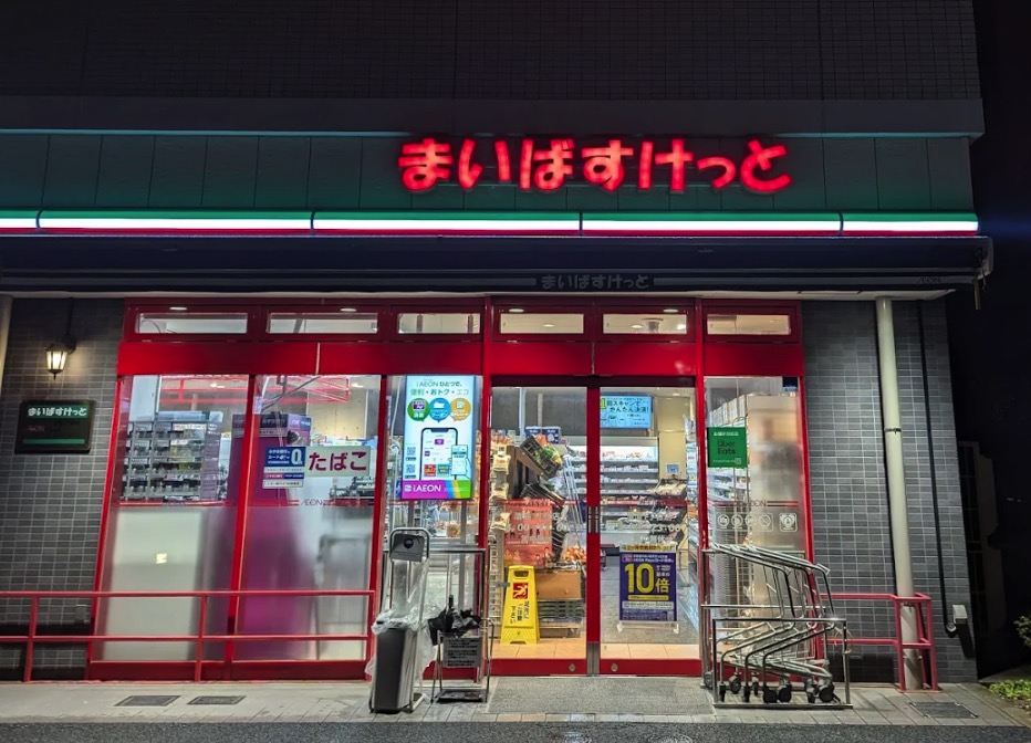 スーパー　まいばすけっと清澄1丁目店（スーパー）まで354m