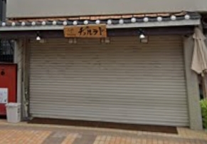 飲食店　チョルラド韓国家庭料理（飲食店）まで281m