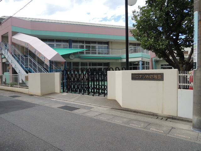 幼稚園・保育園　川口アソカ幼稚園（幼稚園・保育園）まで143m