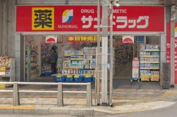 ドラックストア　サンドラッグ十条銀座店（ドラッグストア）まで390m