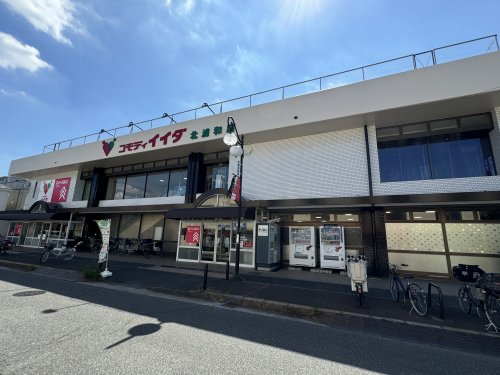 スーパー　コモディイイダ 北浦和店（スーパー）まで523m