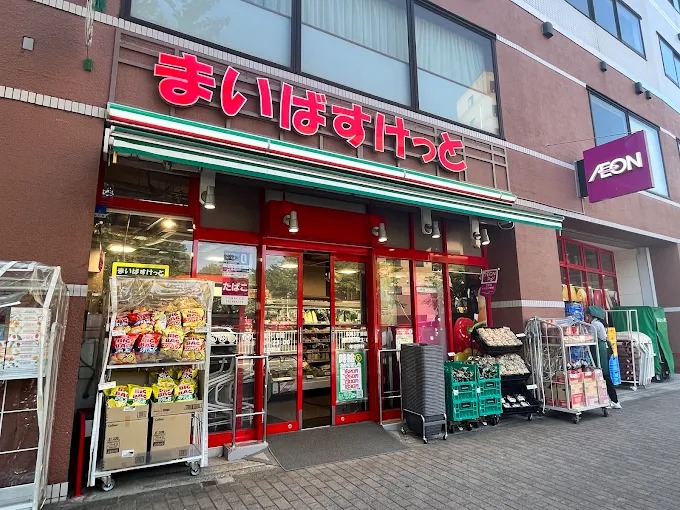 スーパー　まいばすけっと広尾5丁目店（スーパー）まで376m