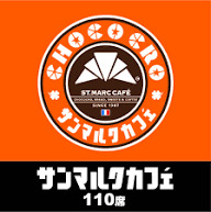 飲食店　サンマルクカフェ 中央林間店（飲食店）まで543m