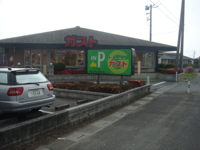 その他　ガスト（ファミリーレストラン）（その他）まで1700m