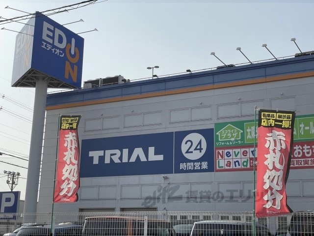 スーパー　スーパーセンタートライアル大和（スーパー）まで700m