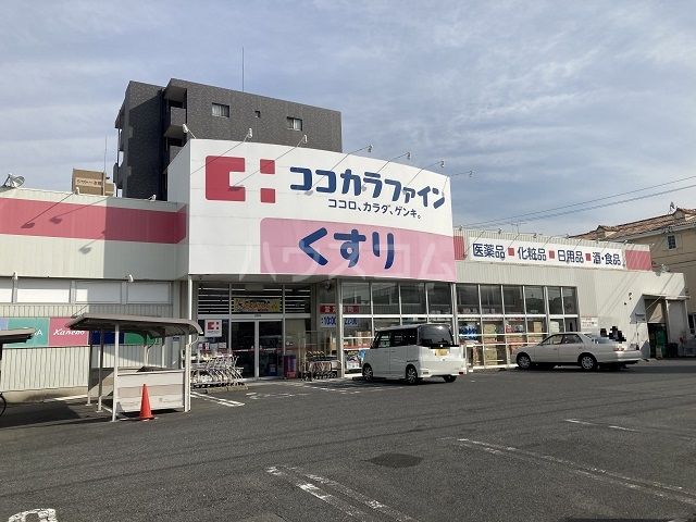 ドラックストア　ココカラファイン　高道店（ドラッグストア）まで455m