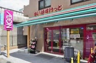 スーパー　まいばすけっと板橋本町駅南店（スーパー）まで70m