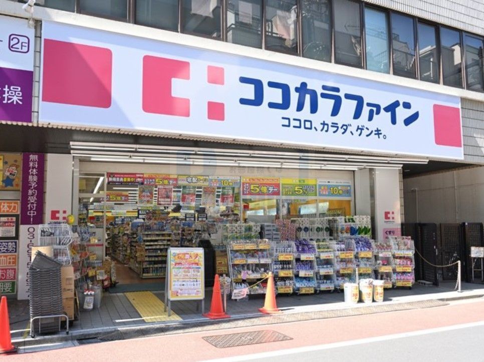 ドラックストア　ココカラファイン仲宿二番店（ドラッグストア）まで590m