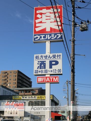 その他　ウエルシア（その他）まで336m