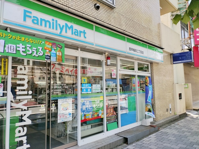 コンビニ　ファミリーマート西早稲田二丁目店（コンビニ）まで258m