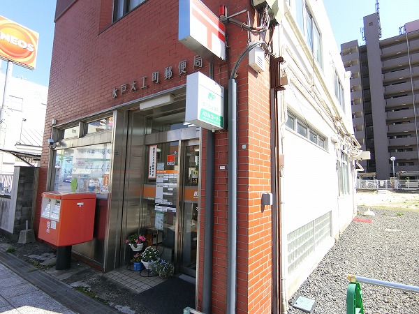その他　水戸大工町郵便局（その他）まで400m