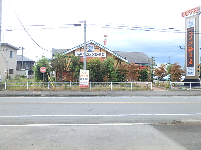 飲食店　コメダ珈琲店西那須野店（飲食店）まで1141m