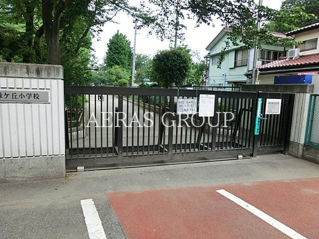 小学校　調布市立緑ケ丘小学校（小学校）まで619m