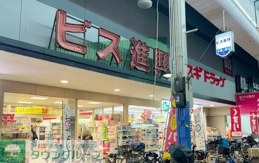 スーパー　ビス進興（スーパー）まで300m