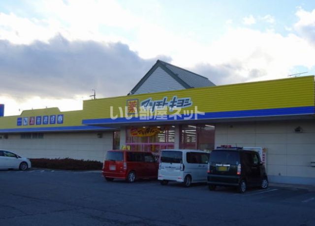 ドラックストア　マツモトキヨシ しののい店（ドラッグストア）まで1100m
